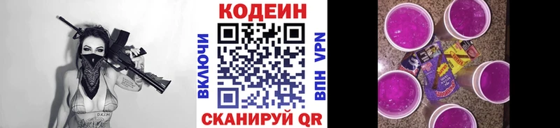 Купить закладки Белинский Кодеиновый сироп Lean напиток Lean (лин)